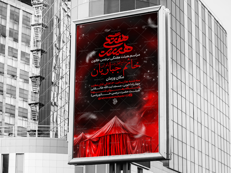 اطلاعیه-هیئت-هفتگی