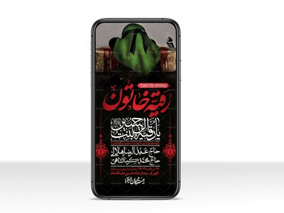 استوری-لایه-باز-شهادت-حضرت-رقیه-(س)