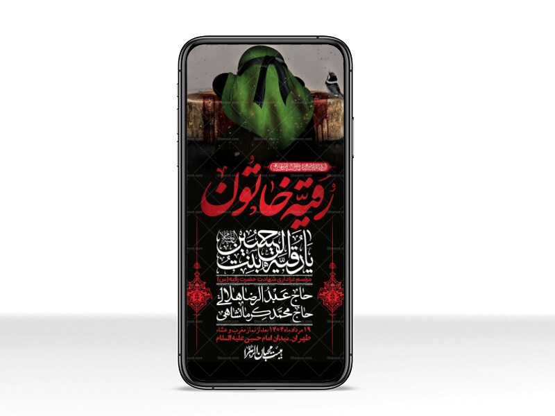 استوری-لایه-باز-شهادت-حضرت-رقیه-(س)