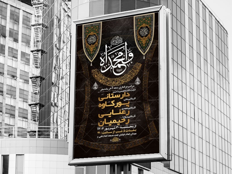 طرح-لایه-باز-عزاداری-دهه-آخر-ماه-صفر-+-استوری