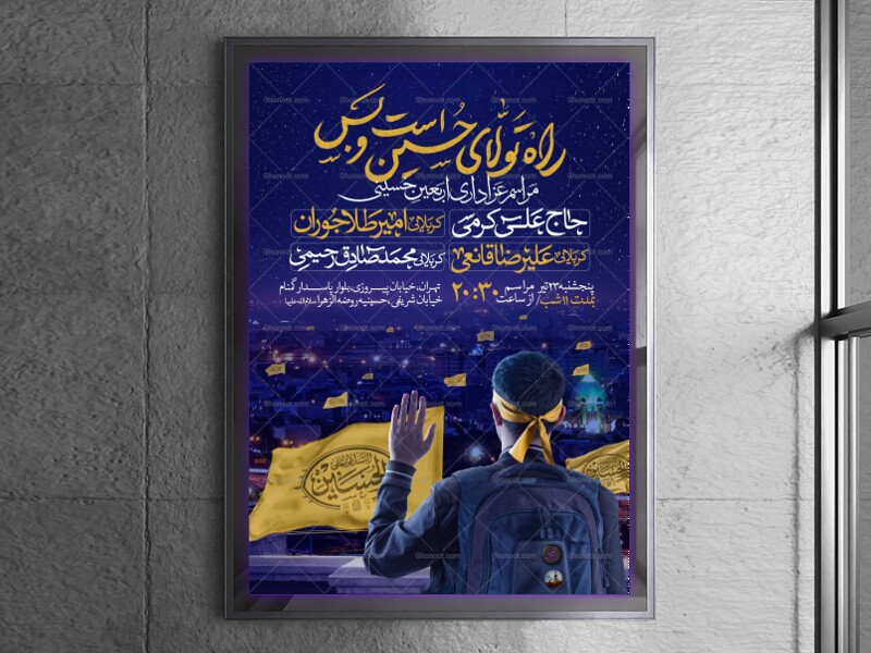 اطلاعیه-عزاداری-اربعین-حسینی