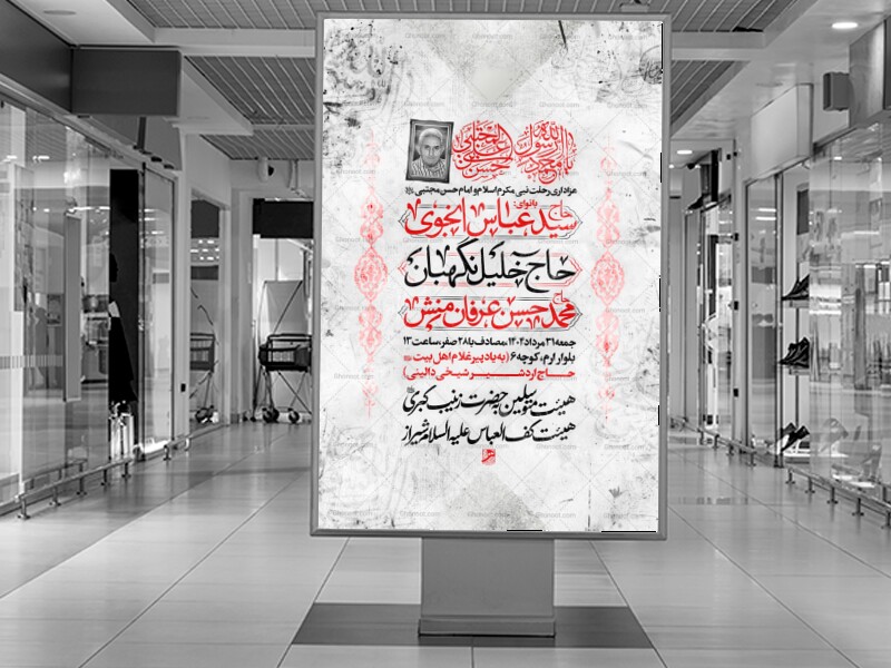 مراسم-عزاداری-دهه-آخر-صفر-۱۴۴۷