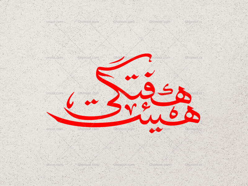 تایپوگرافی-هیئت-هفتگی