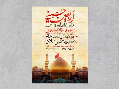 اطلاعیه-عزاداری-اربعین-حسینی