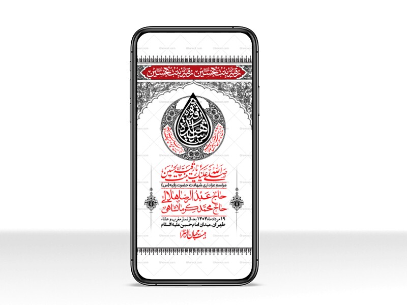استوری-لایه-باز-شهادت-حضرت-رقیه-(س)