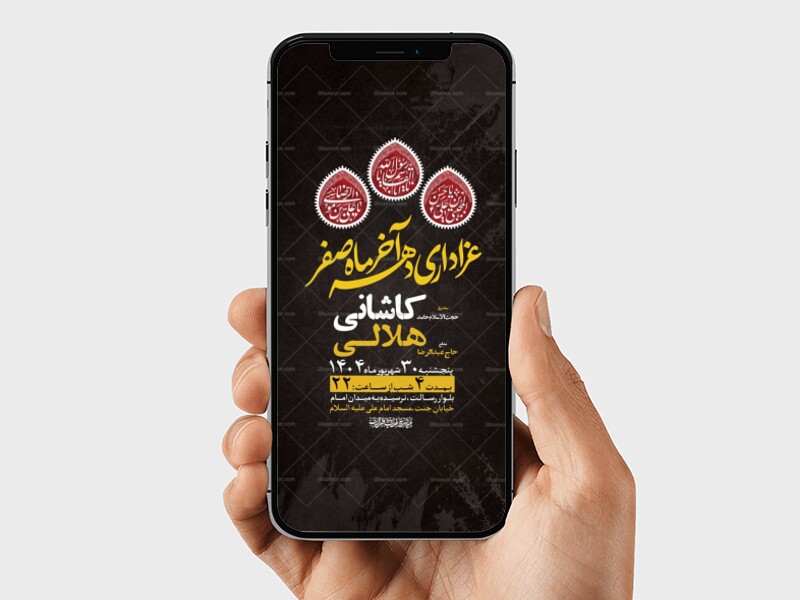 طرح-عزاداری-دهه-آخر-ماه-صفر