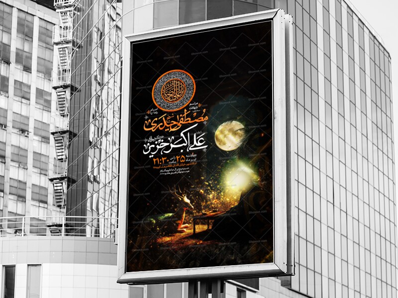 اطلاعیه-مراسم-ایام-شهادت-امام-رضا-(ع)-ضامن-آهو