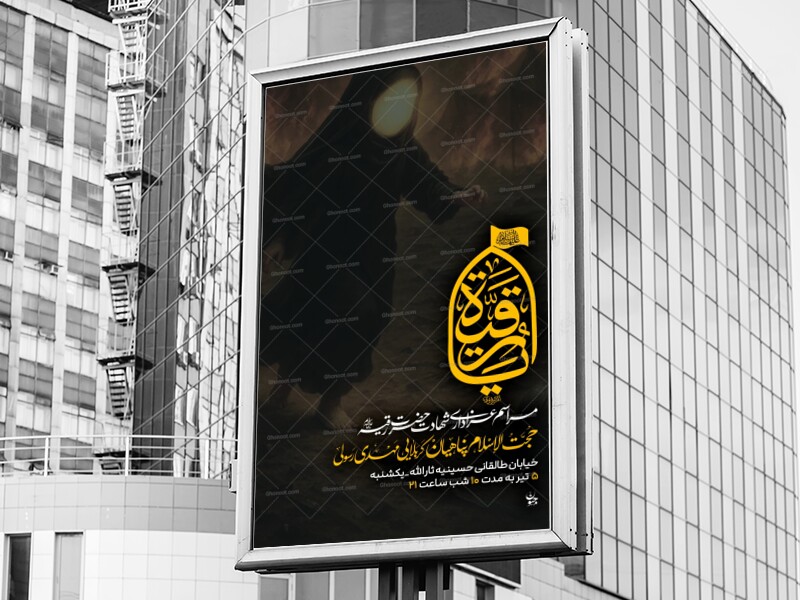 طرح-لایه-باز-شهادت-حضرت-رقیه(س)
