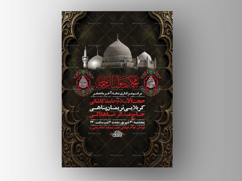 طرح-لایه-باز-عزاداری-دهه-آخر-ماه-صفر-+-استوری