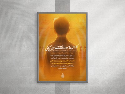 پوستر-کاروان-پیاده-روی-اربعین-حسینی