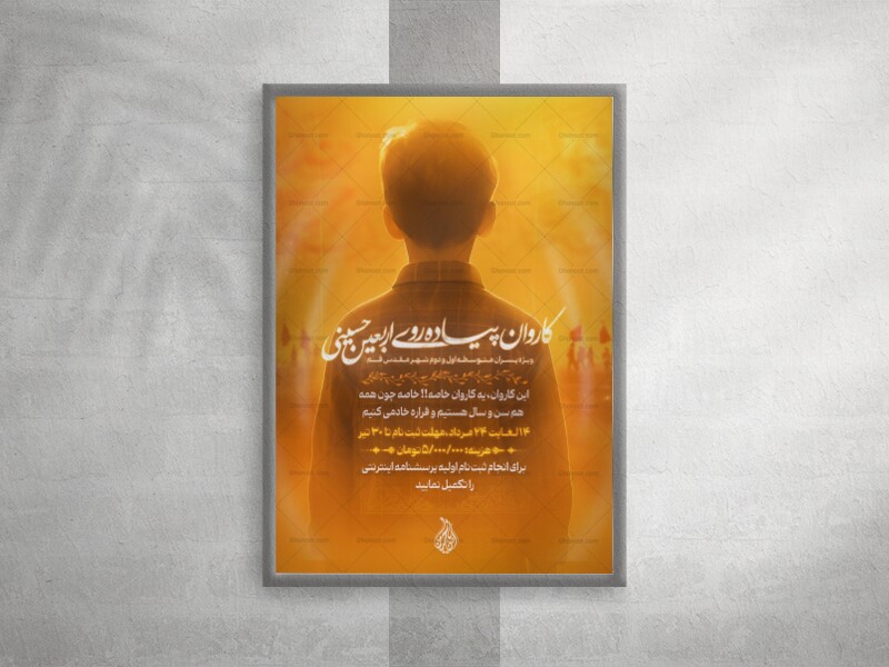 پوستر-کاروان-پیاده-روی-اربعین-حسینی