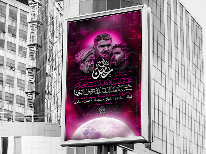 اطلاعیه-لایه-باز-شهادت-امام-حسن-مجتبی-