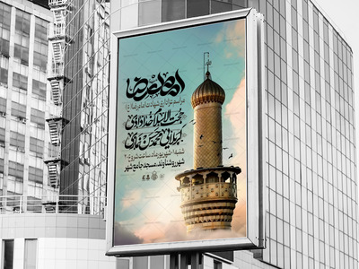 اطلاعیه-لایه-باز-شهادت-امام-رضا-علیه-السلام-
