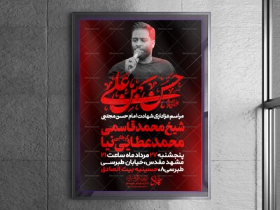 لایه-باز-شهادت-امام-حسن-مجتبی-(ع)