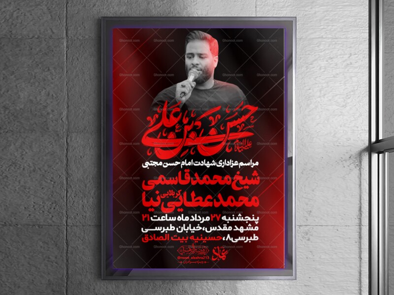 لایه-باز-شهادت-امام-حسن-مجتبی-(ع)