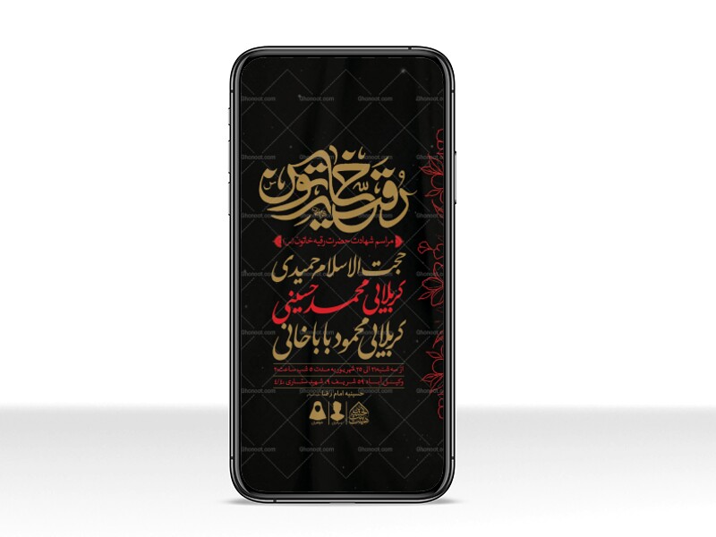 طرح-لایه-باز-شهادت-حضرت-رقیه-(س)
