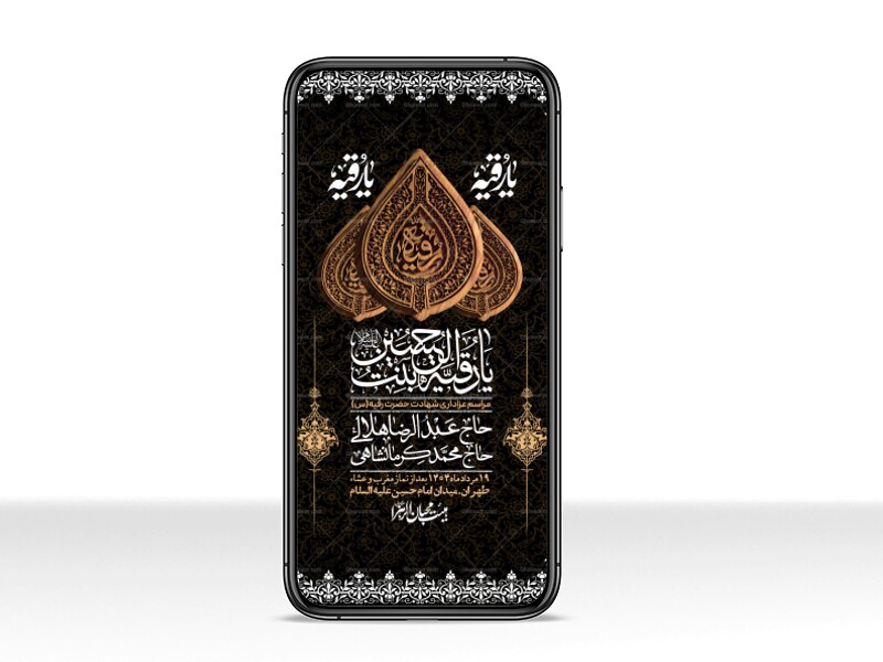 استوری-لایه-باز-شهادت-حضرت-رقیه-(س)