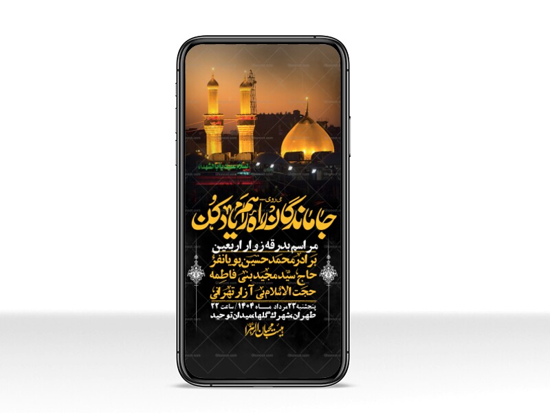 استوری-لایه-باز-بدرقه-زواراربعین