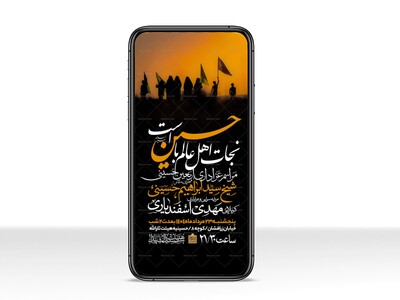 اطلاعیه-استوری-عزاداری-اربعین-حسینی