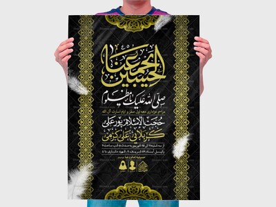 اطلاعیه-لایه-باز-دهه-اول-صفر-و-ایام-اسارت-آل-الله