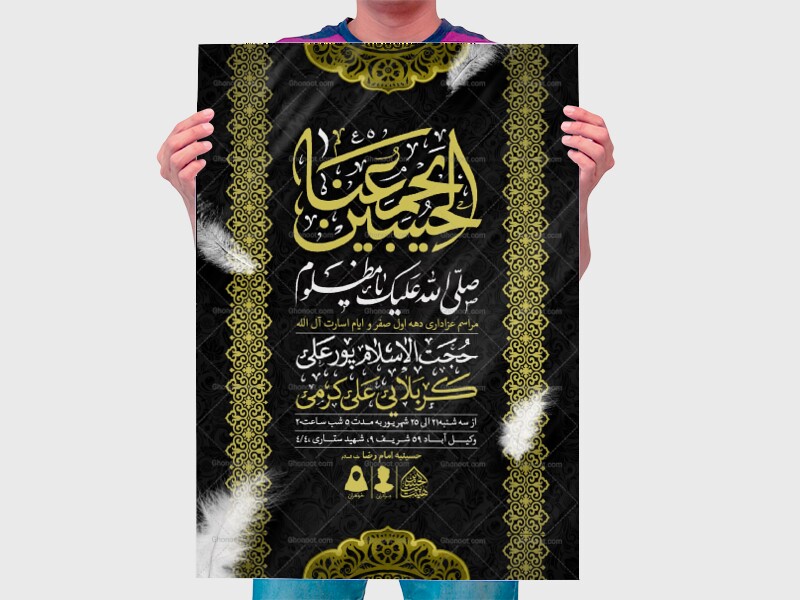 اطلاعیه-لایه-باز-دهه-اول-صفر-و-ایام-اسارت-آل-الله