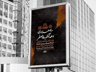 طرح-لایه-باز-عزاداری-دهه-آخر-ماه-صفر-+-استوری