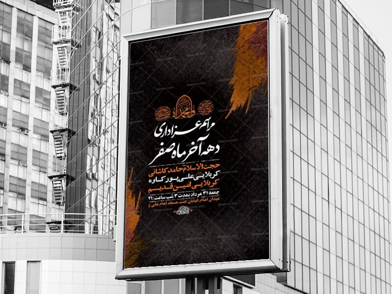 طرح-لایه-باز-عزاداری-دهه-آخر-ماه-صفر-+-استوری