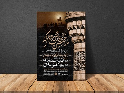 اطلاعیه-عزاداری-اربعین-حسینی