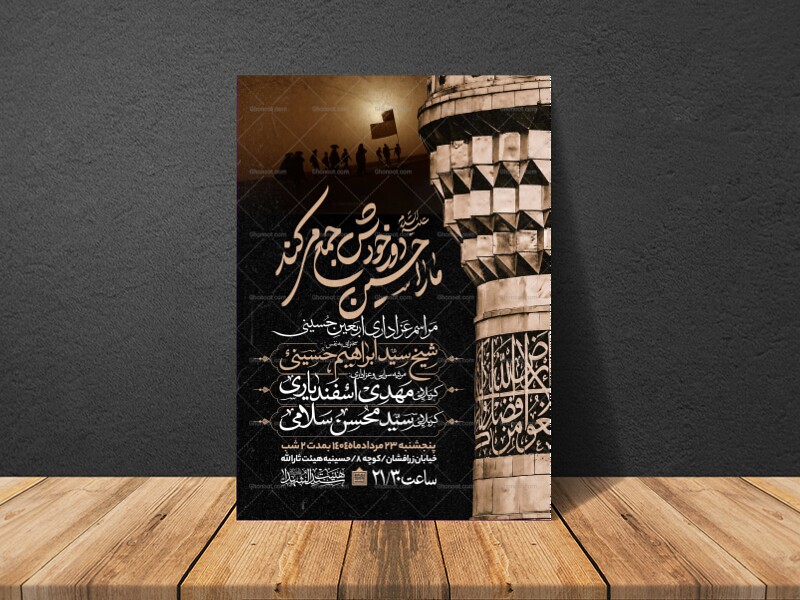 اطلاعیه-عزاداری-اربعین-حسینی