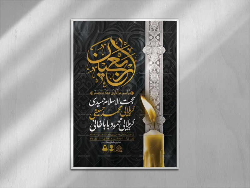 اطلاعیه-لایه-باز-دهه-صفر-و-ایام-اربعین-حسینی