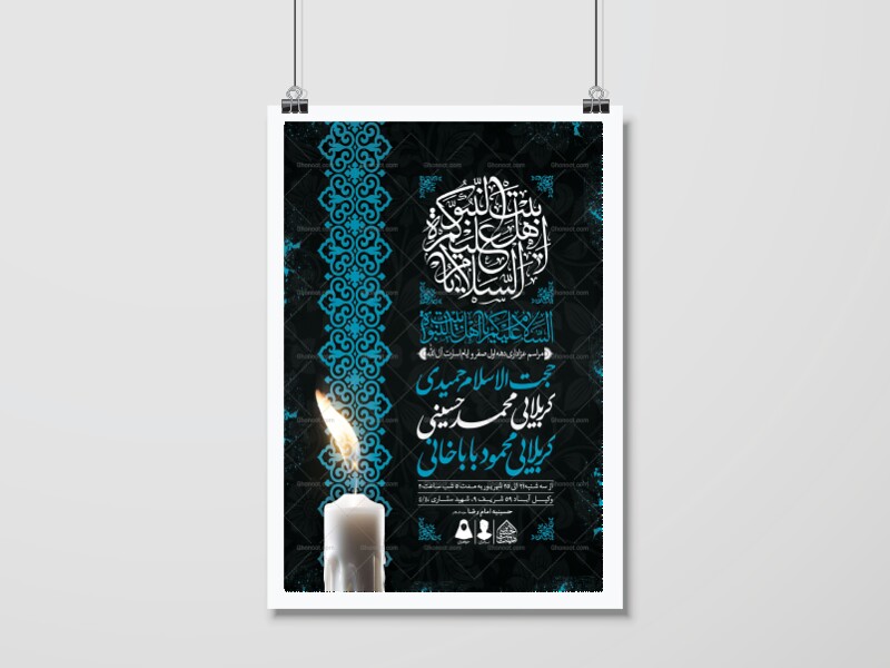 اطلاعیه-لایه-باز-دهه-اول-صفر-و-ایام-اسارت-آل-الله