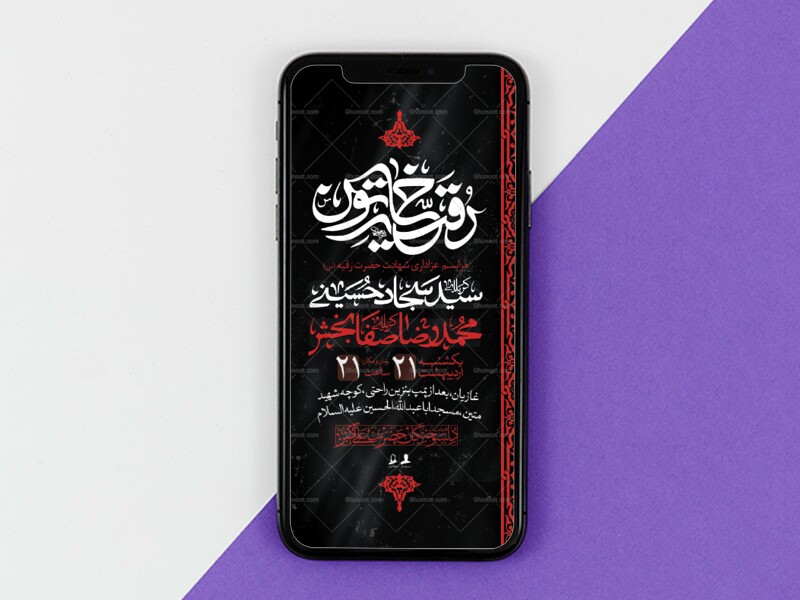 طرح-لایه-باز-شهادت-حضرت-رقیه-خاتون