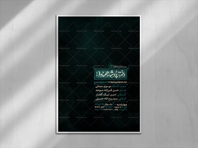 اظلاعیه-شهادت-حضرت--رقیه-س