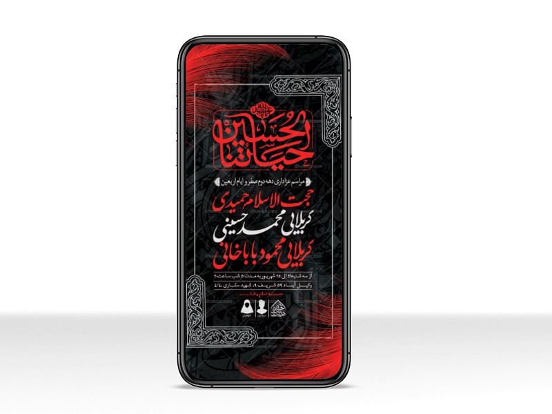 طرح-لایه-باز-ایام-اربعین-حسینی