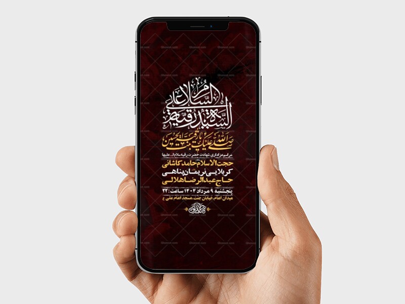 طرح-لایه-باز-استوری-شهادت-حضرت-رقیه-س-