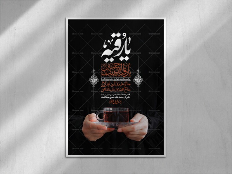 اطلاعیه-لایه-باز-شهادت-حضرت-رقیه-(س)-+-استوری-لایه-باز-شهادت-حضرت-رقیه-(س)