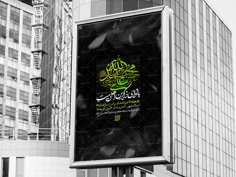 اطلاعیه-عزاداری-ماه-صفر-