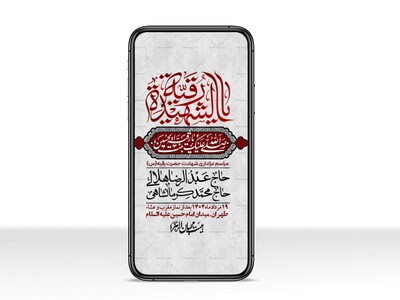 استوری-لایه-باز-شهادت-حضرت-رقیه-(س)