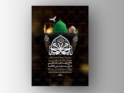 طرح-لایه-باز-عزاداری-دهه-آخر-ماه-صفر-+-استوری