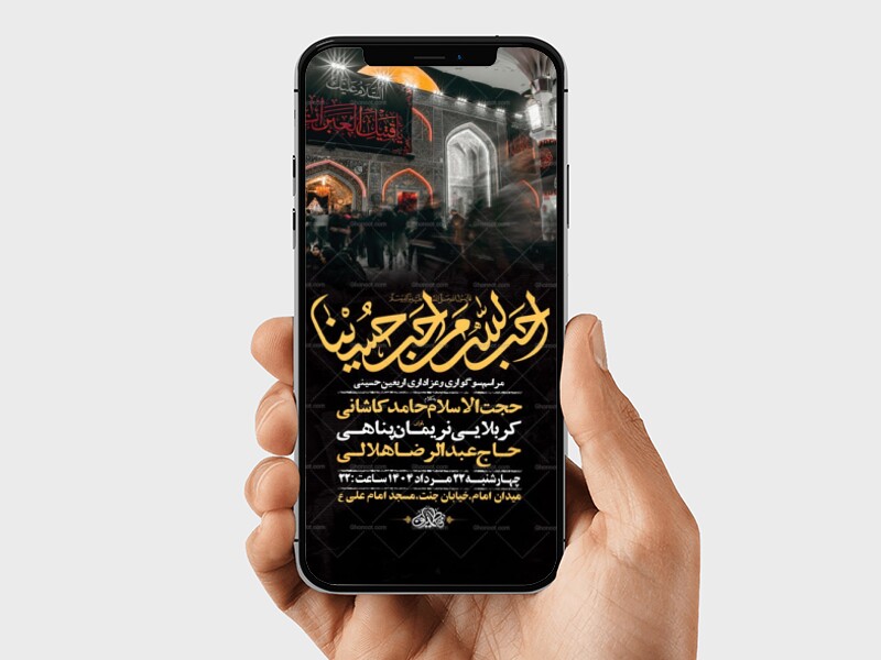 طرح-لایه-باز-استوری-عزاداری-اربعین-حسینی