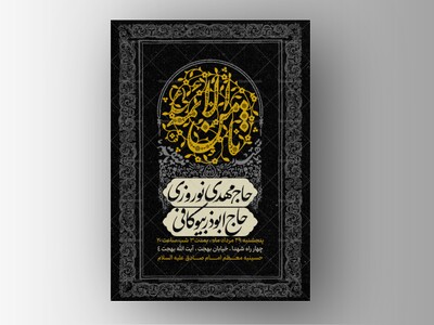 طرح-لایه-باز-شهادت-امام-رضا-علیه-السلام