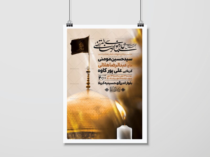 اطلاعیه-لایه-باز-شهادت-امام-رضا-(ع)