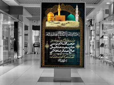 اطلاعیه-لایه-باز-دهه-آخر-ماه-صفر-+-استوری-فضای-مجازی