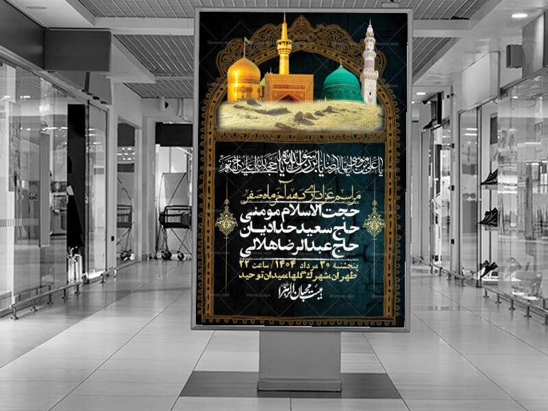اطلاعیه-لایه-باز-دهه-آخر-ماه-صفر-+-استوری-فضای-مجازی
