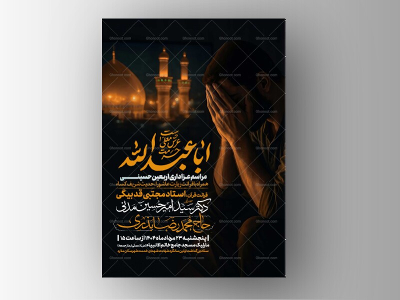 اطلاعیه-عزاداری-اربعین-حسینی