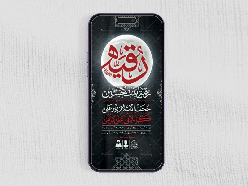 طرح-لایه-باز-شهادت-حضرت-رقیه-(س)