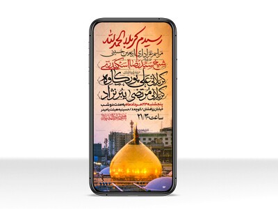 اطلاعیه-استوری-عزاداری-اربعین-حسینی