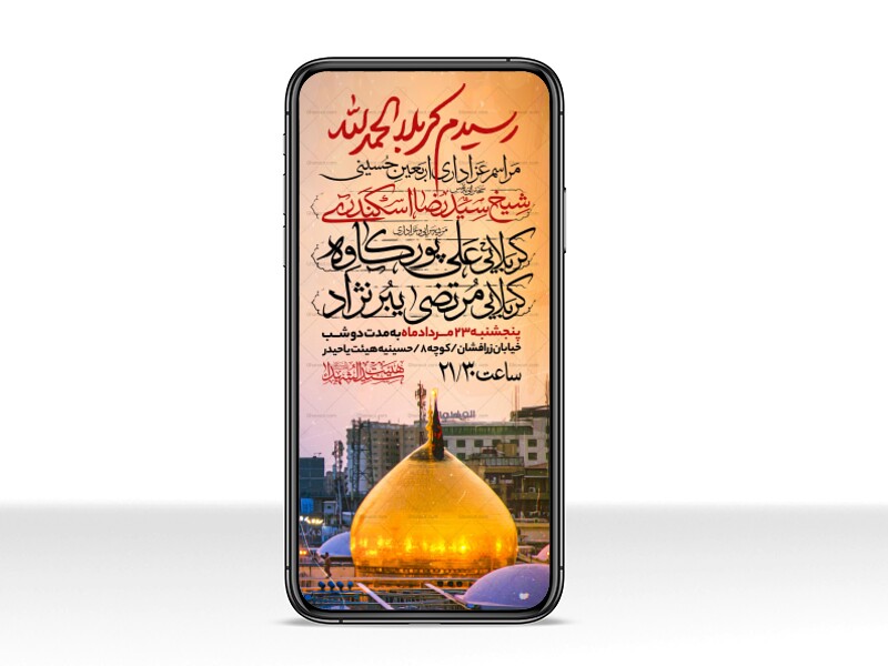 اطلاعیه-استوری-عزاداری-اربعین-حسینی