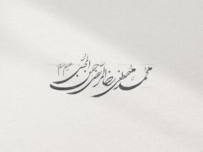 28صفر