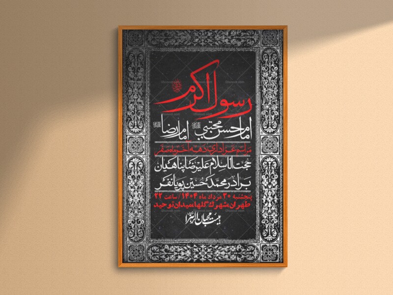 اطلاعیه-لایه-باز-دهه-آخر-ماه-صفر-+-استوری-فضای-مجازی